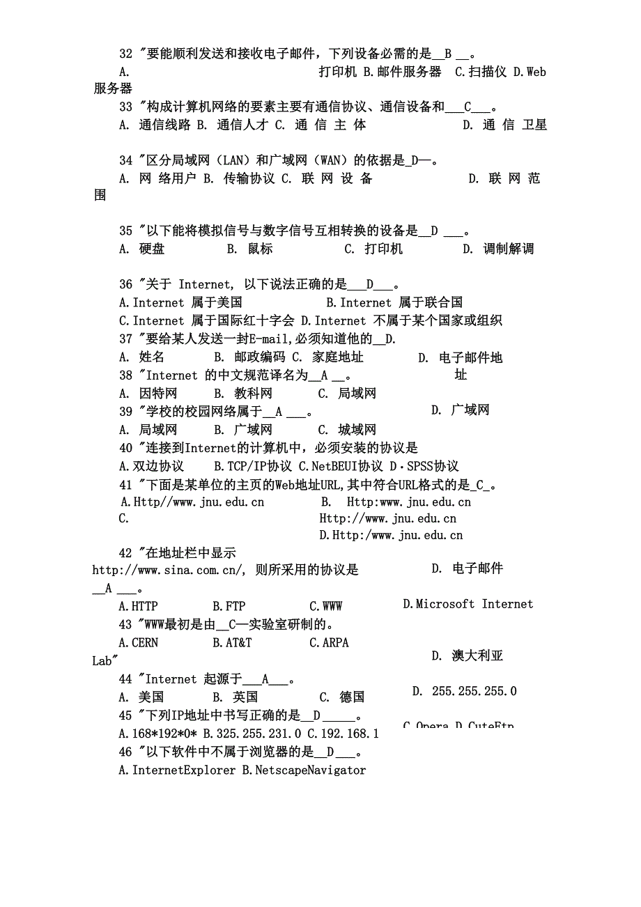 郑州大学计算机网络基础试题及答案_第4页