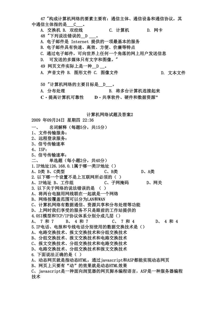 郑州大学计算机网络基础试题及答案_第5页