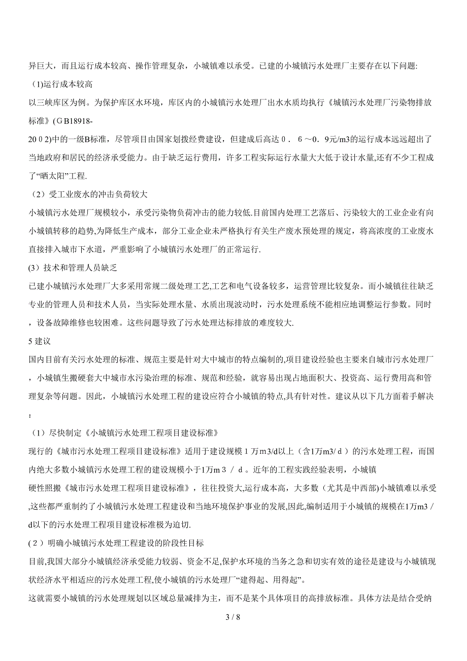 广西省城镇污水处理_第3页