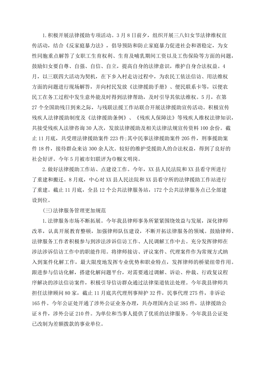 2020年司法局工作总结和2020年工作思路.docx_第3页