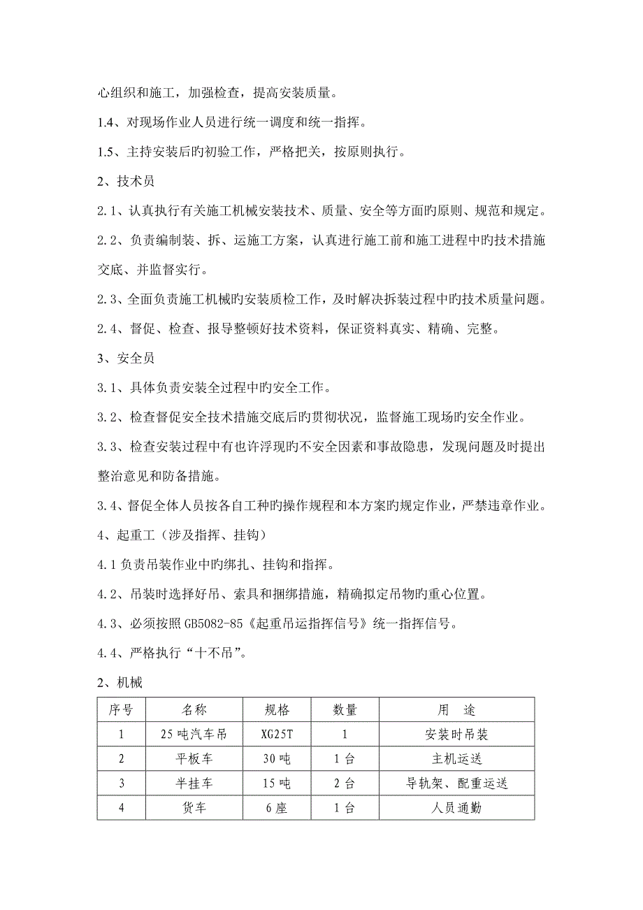 锤击桩机安拆装专题方案_第3页