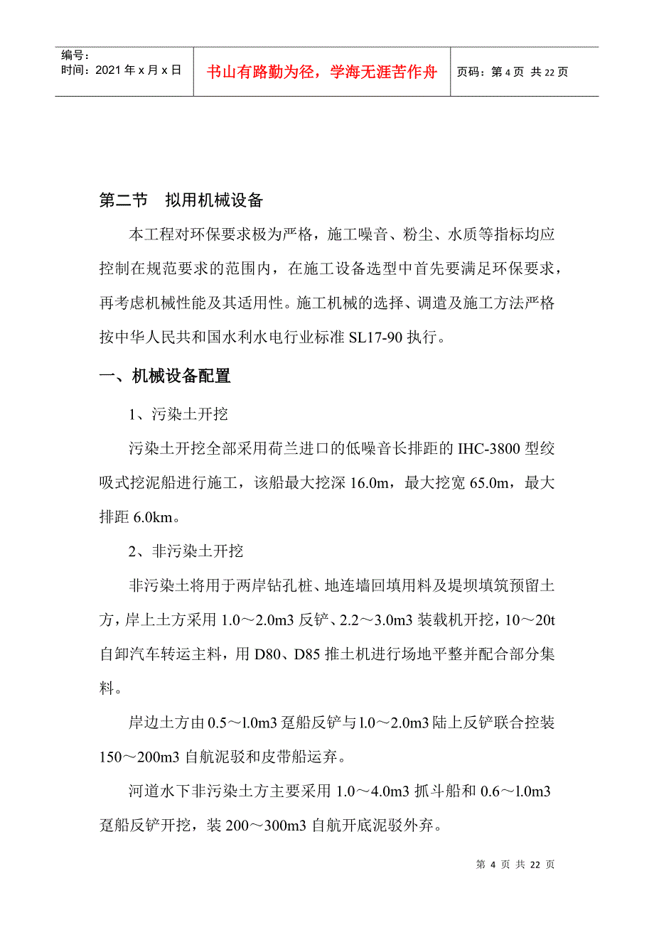 深圳河第三期疏浚工程施工组织设计(DOC20页)_第4页