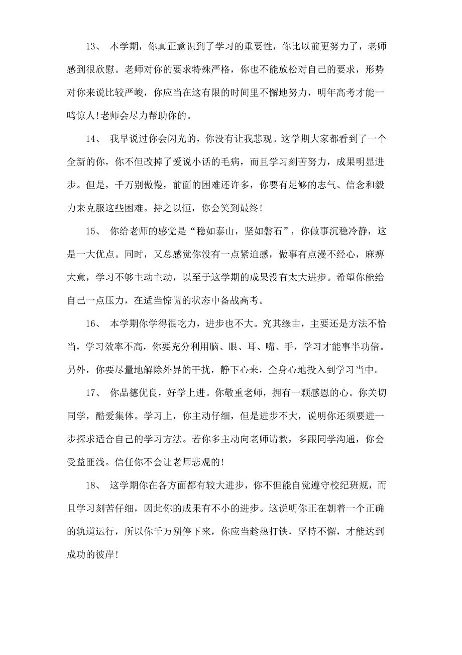 高二年级第二学期期末学生评语大全_第3页