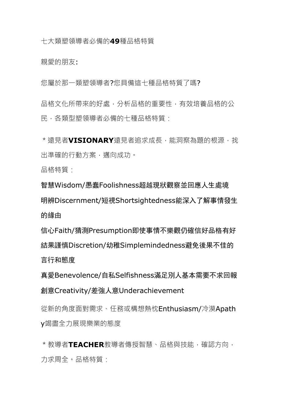 七大类型领导者必备的49种品格素质_第1页
