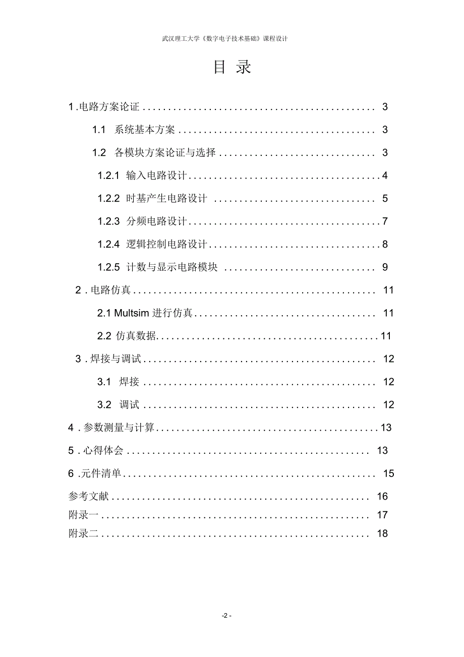 数字电子技术基础---数字频率计_第4页