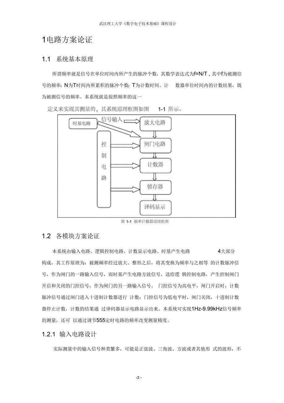 数字电子技术基础---数字频率计_第5页