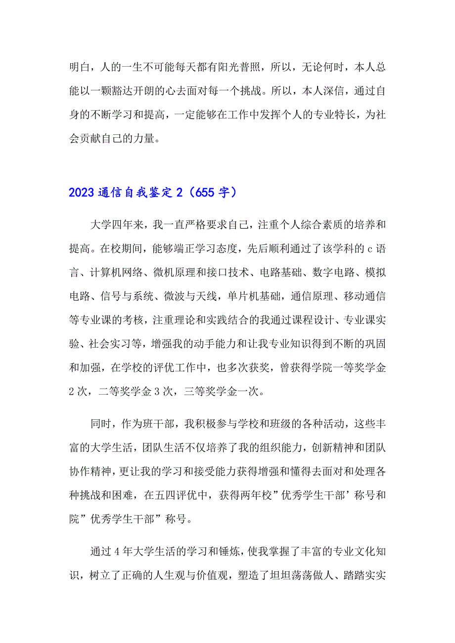 2023通信自我鉴定_第2页