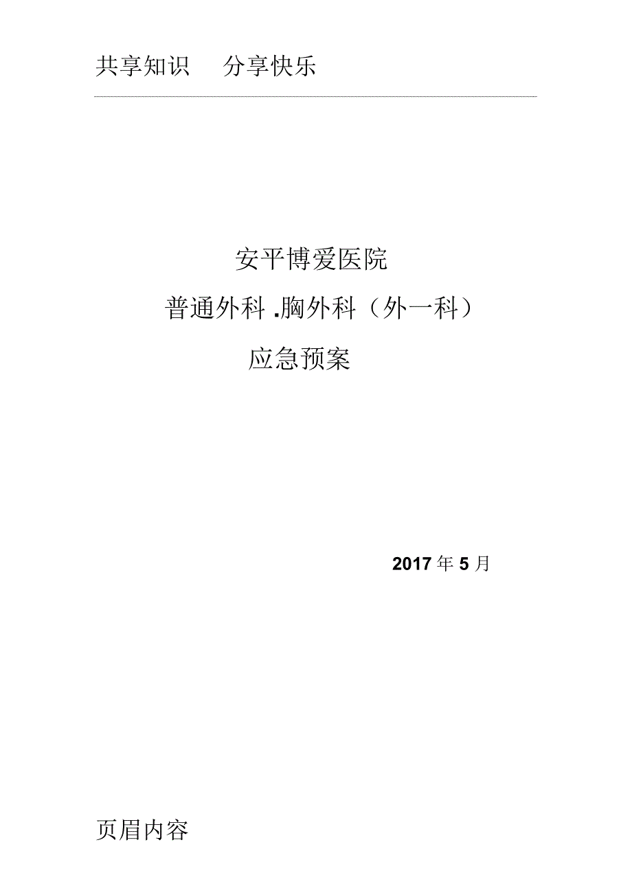 外科应急预案_第1页