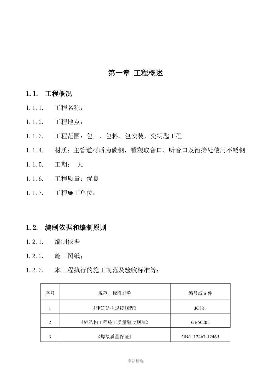 雕塑技术标文件_第4页