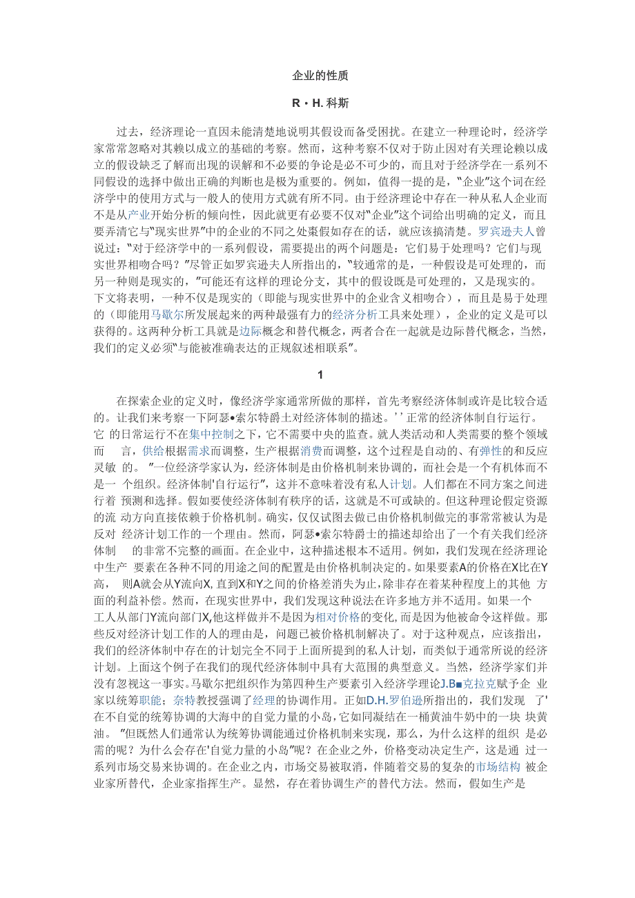 企业的性质中英文_第1页