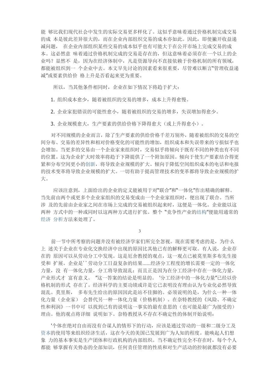 企业的性质中英文_第5页