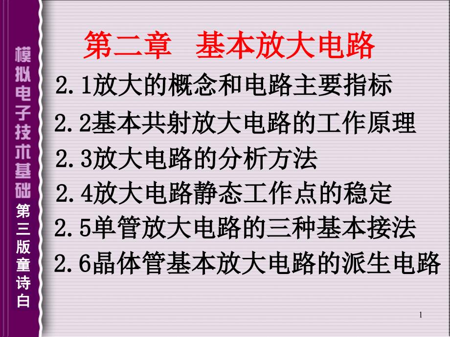 天津工业大学模拟电子技术_第1页