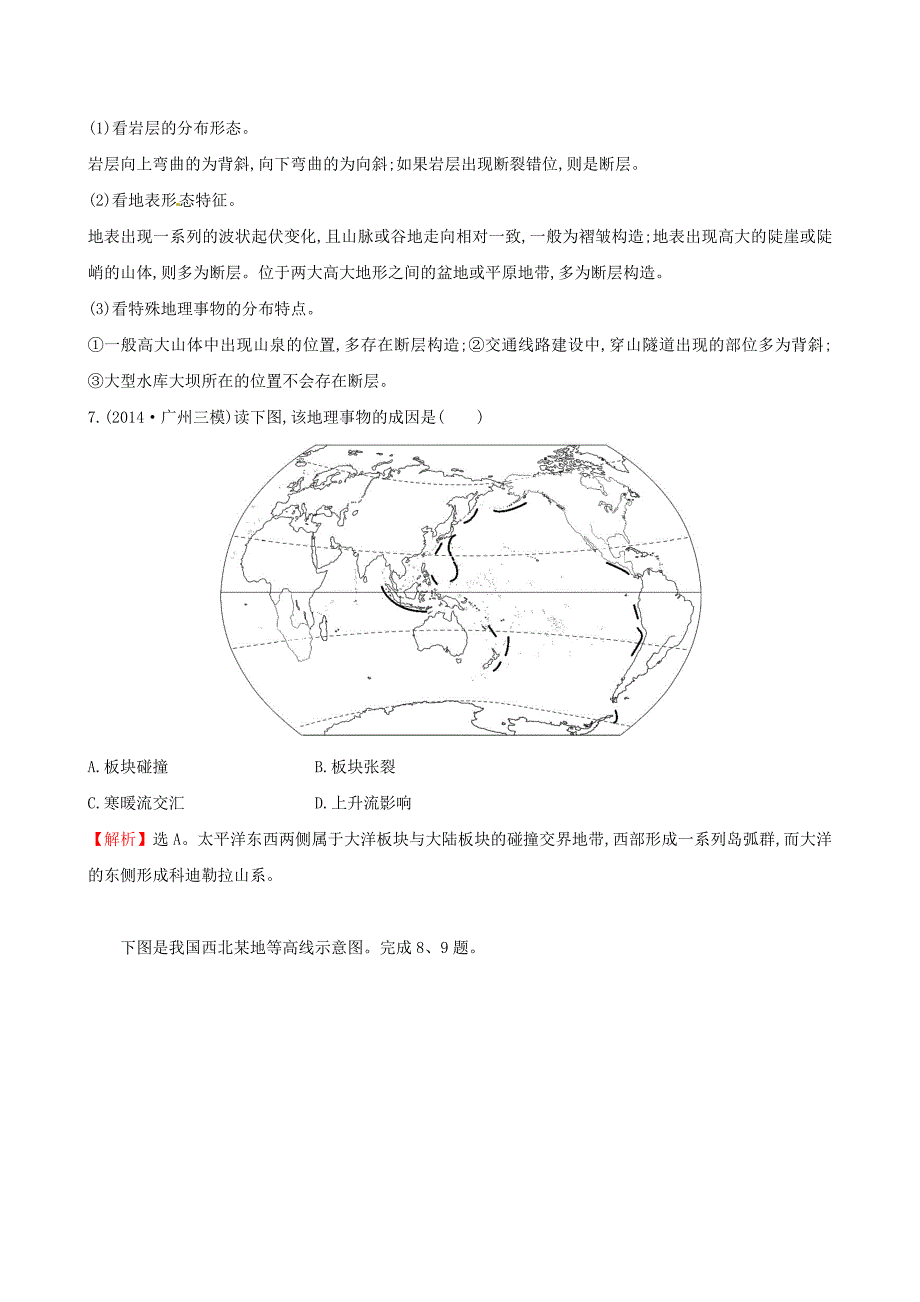 【精品】高考地理二轮复习 专题突破篇 1.1.5地壳的运动规律课时冲关练_第3页