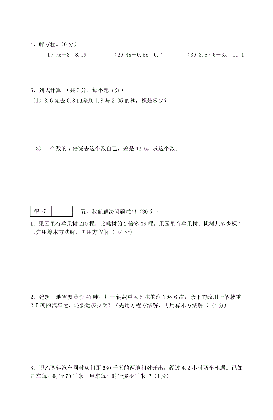 新人教版小学五年级上册数学期末试卷及答案.doc_第3页