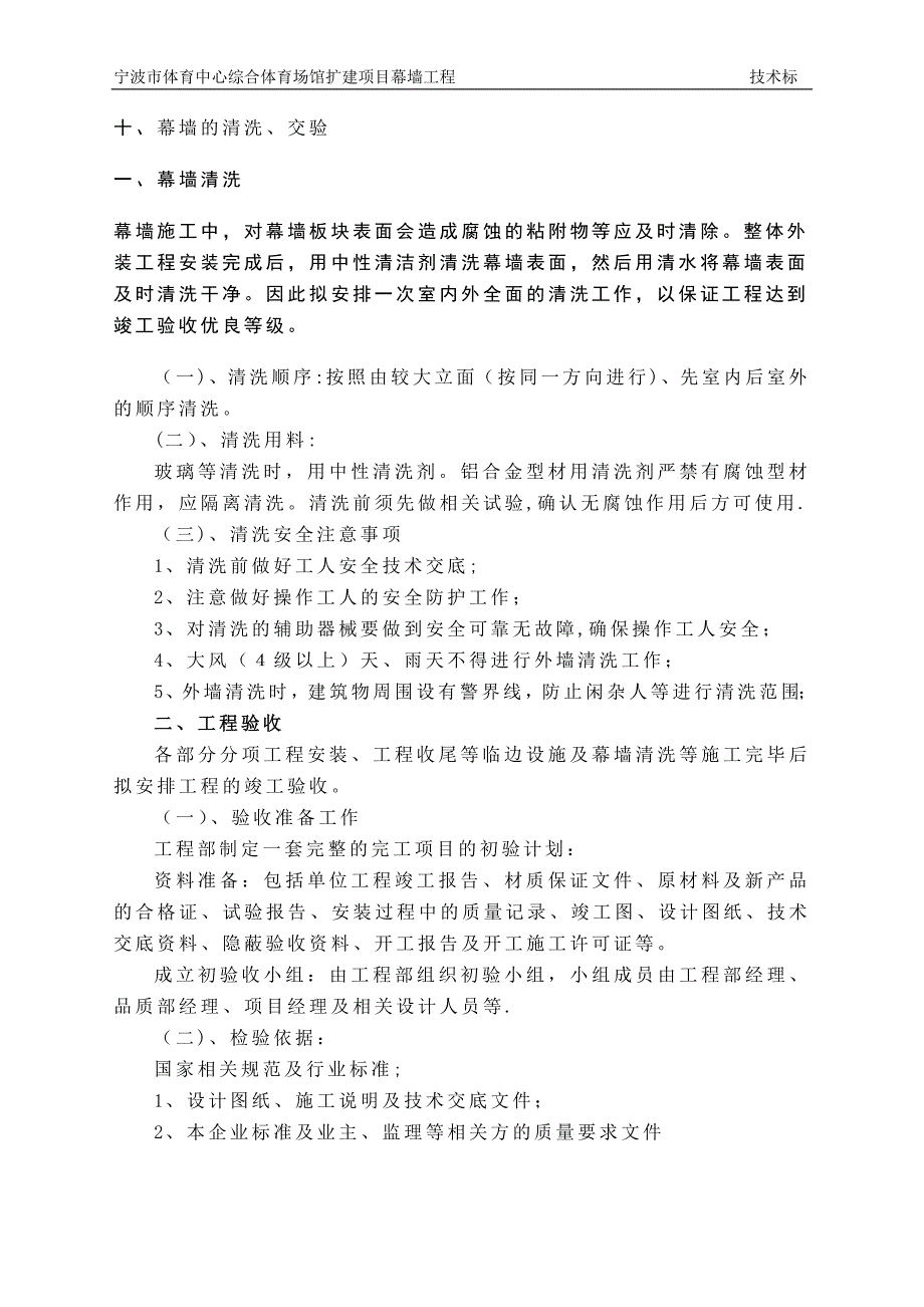 后置埋件的施工工艺_第3页