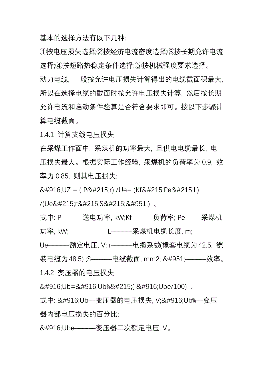 综采工作面供电设计说明_第4页