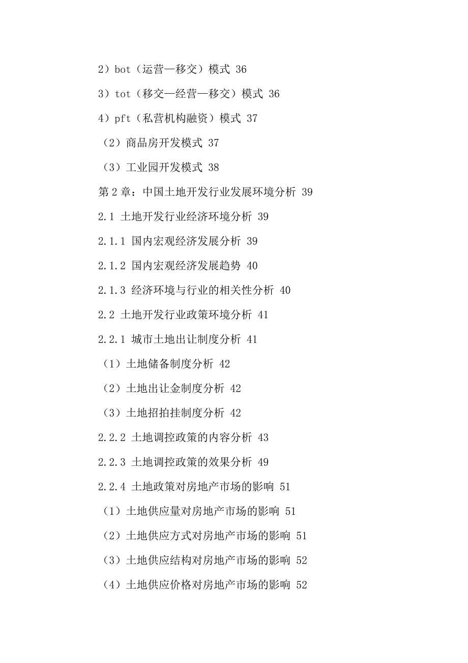 土地开发产业运行现状及发展前景分析报告.doc_第3页