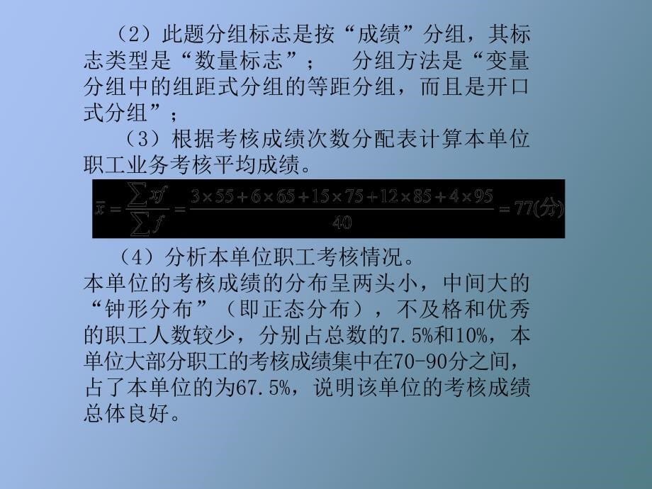 统计学计算题复习分析_第5页