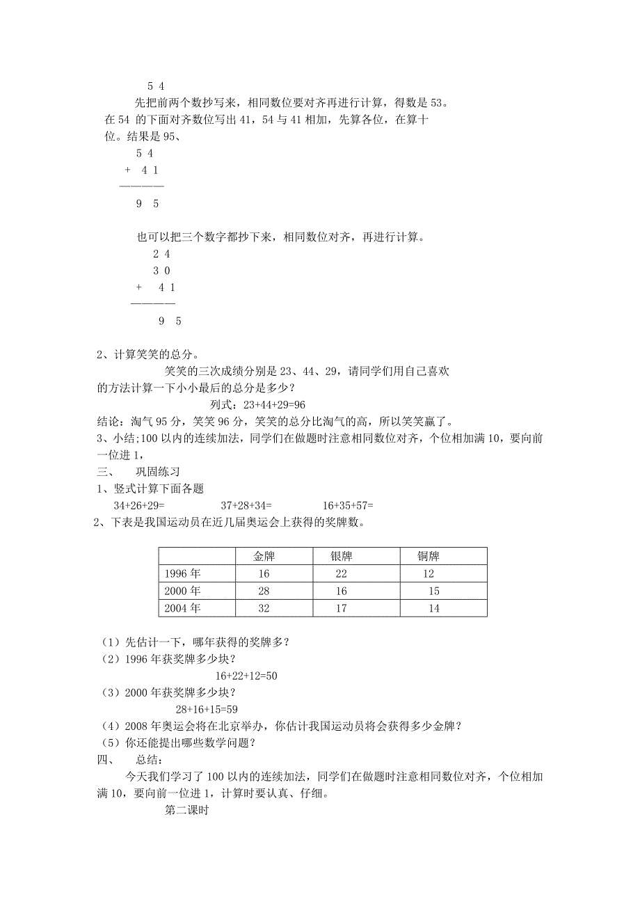 二年级数学上册 加与减教案 北师大版_第2页