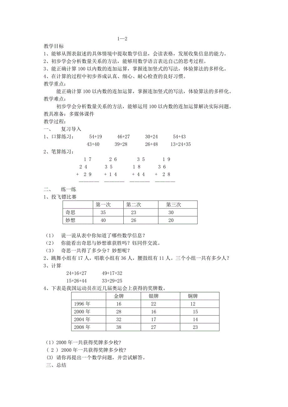 二年级数学上册 加与减教案 北师大版_第3页