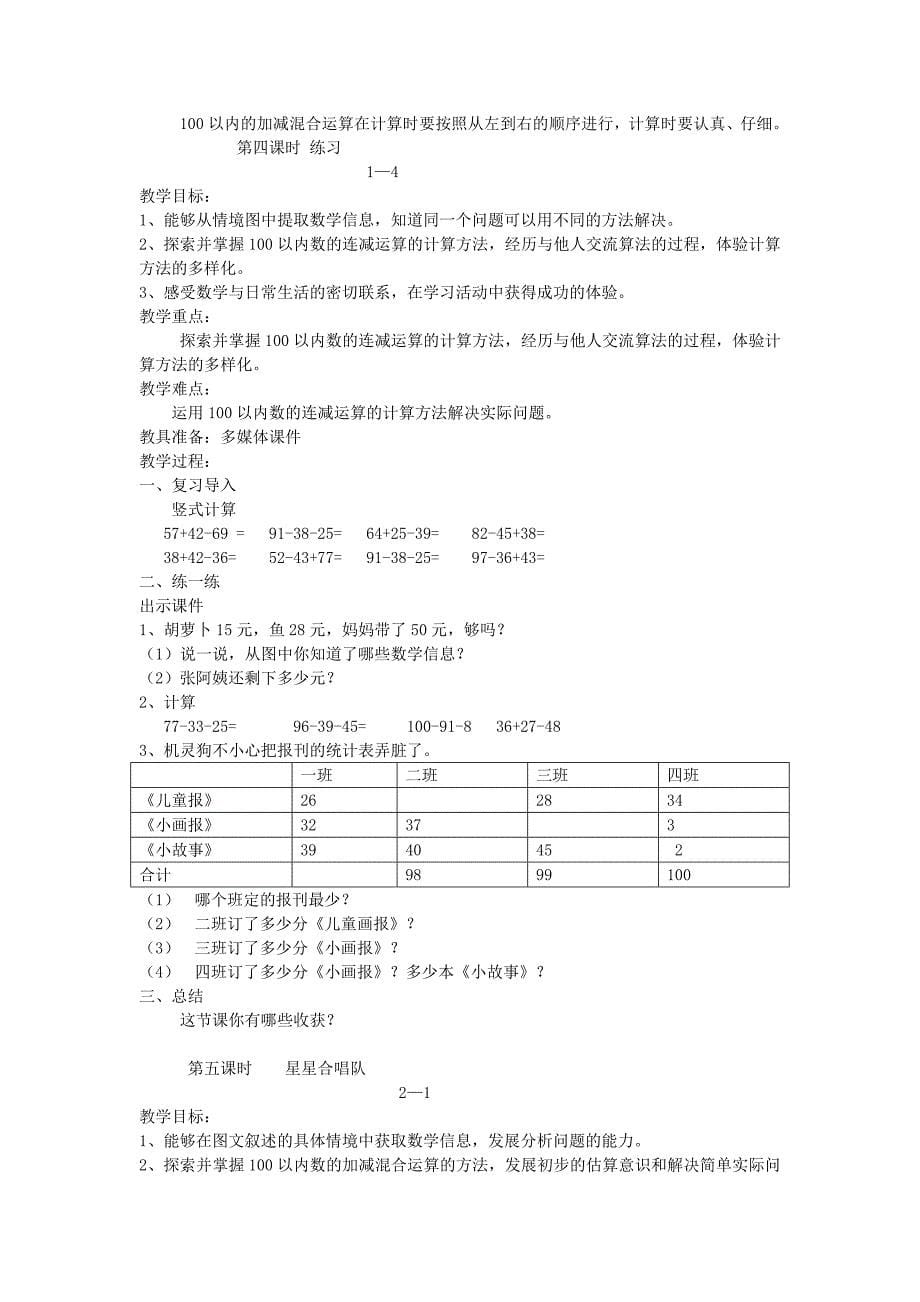 二年级数学上册 加与减教案 北师大版_第5页