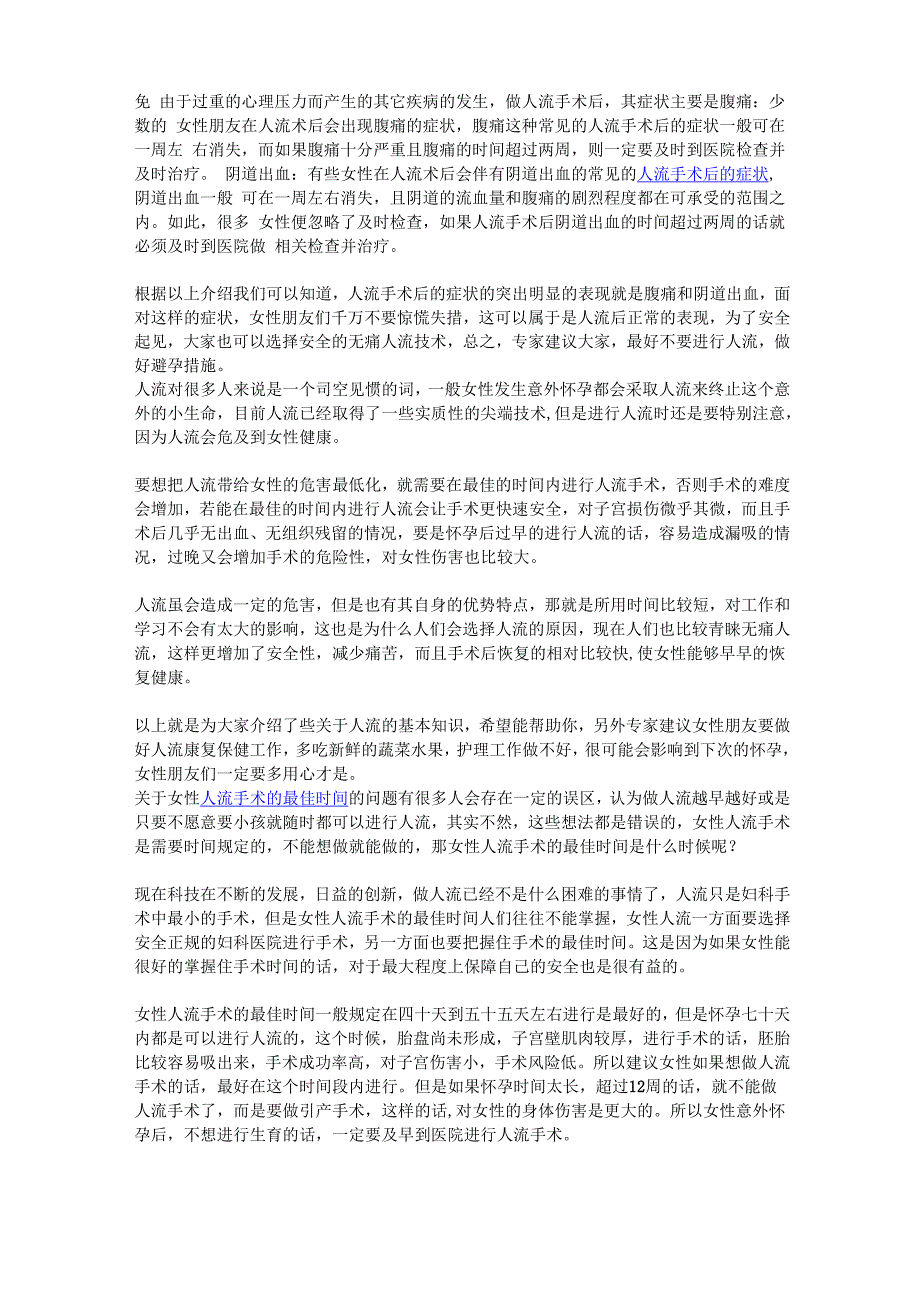 人工流产的详细介绍_第2页