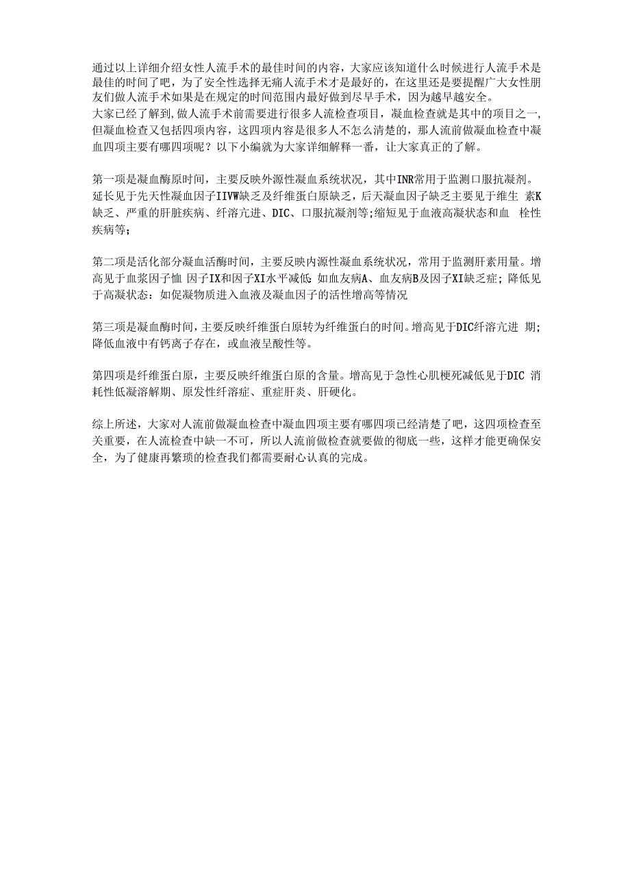 人工流产的详细介绍_第3页