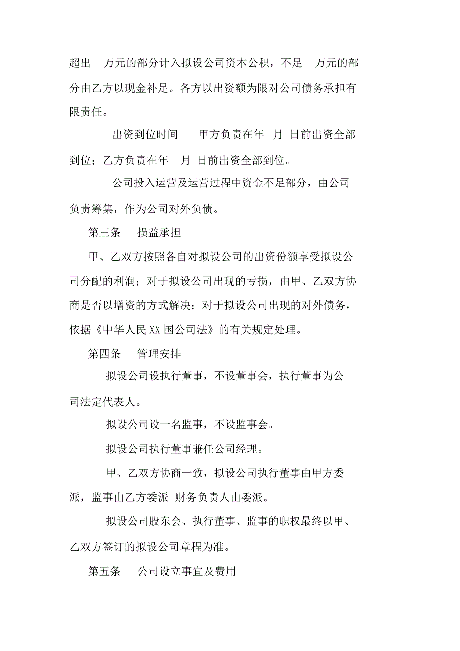 双方合作设立公司协议(经典、简单版)39808_第2页