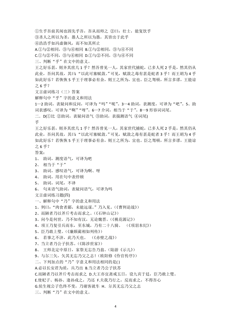 文言虚词练习题18个.doc_第4页