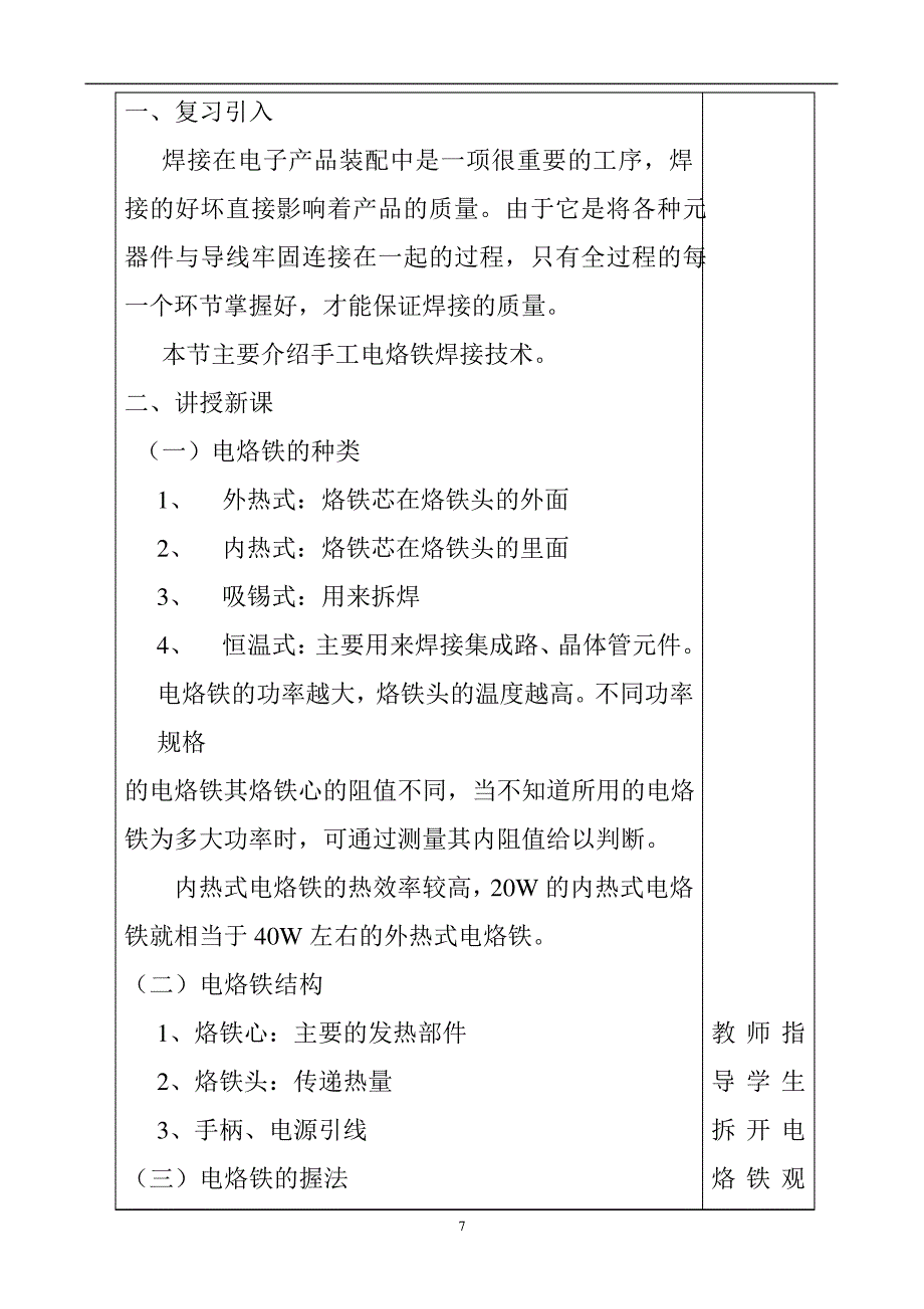 手工电烙铁焊接技术教材_第3页