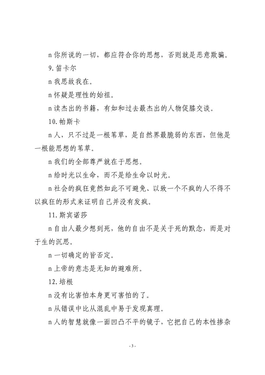 历数西方哲学史上最伟大的32位哲学家说过的108句话_第3页