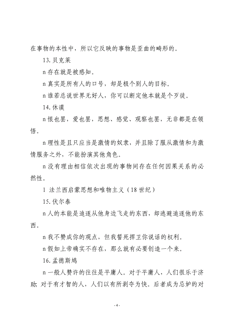 历数西方哲学史上最伟大的32位哲学家说过的108句话_第4页