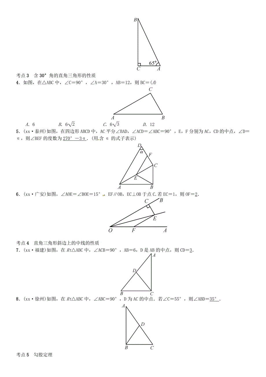 全国通用版2019年中考数学复习第四单元图形的初步认识与三角形第16讲直角三角形练习.doc_第3页