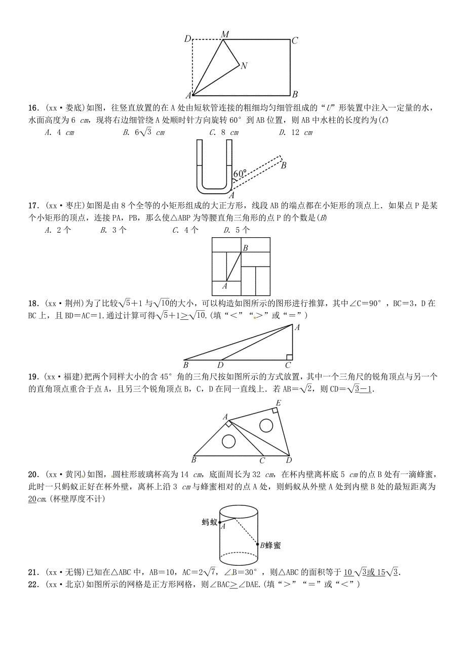 全国通用版2019年中考数学复习第四单元图形的初步认识与三角形第16讲直角三角形练习.doc_第5页