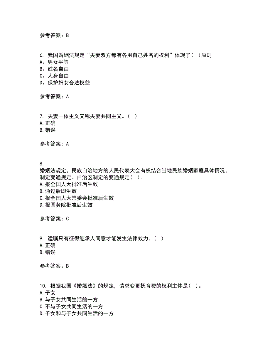 南开大学21秋《婚姻家庭与继承法》在线作业二答案参考90_第2页