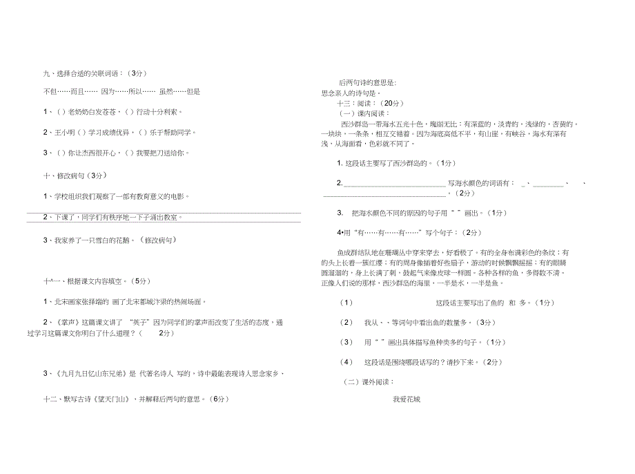 人教版小学三年级上册语文期末试卷11_第2页