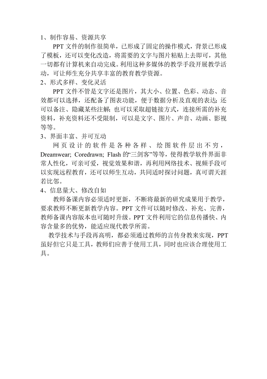 在教学中的作用_第1页