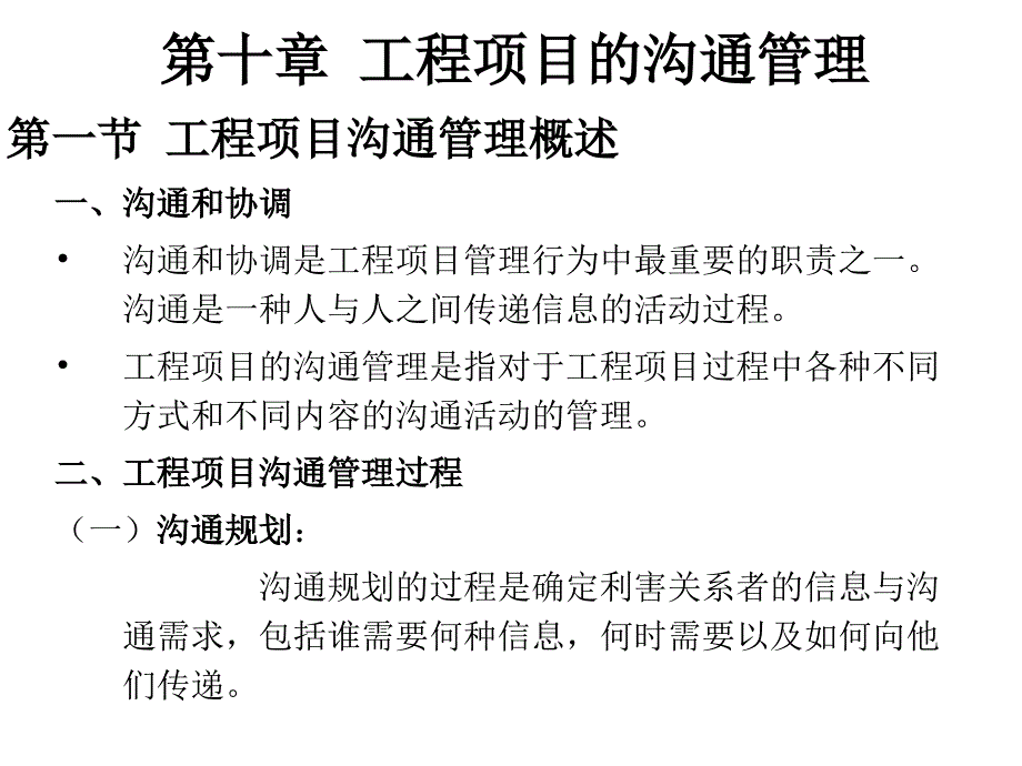 教学课件PPT工程项目的沟通管理_第1页