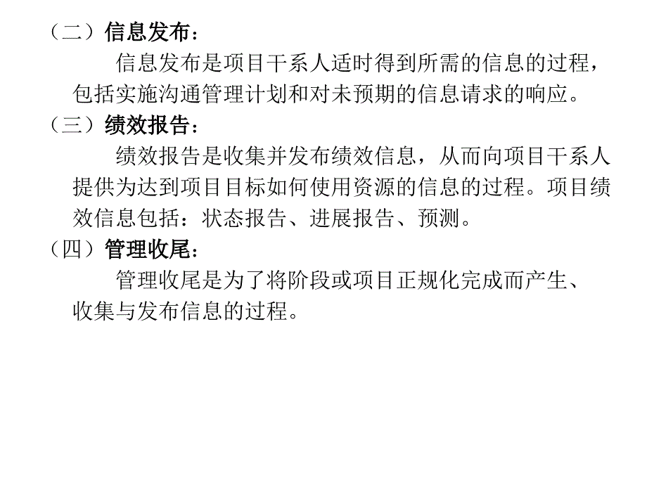 教学课件PPT工程项目的沟通管理_第2页