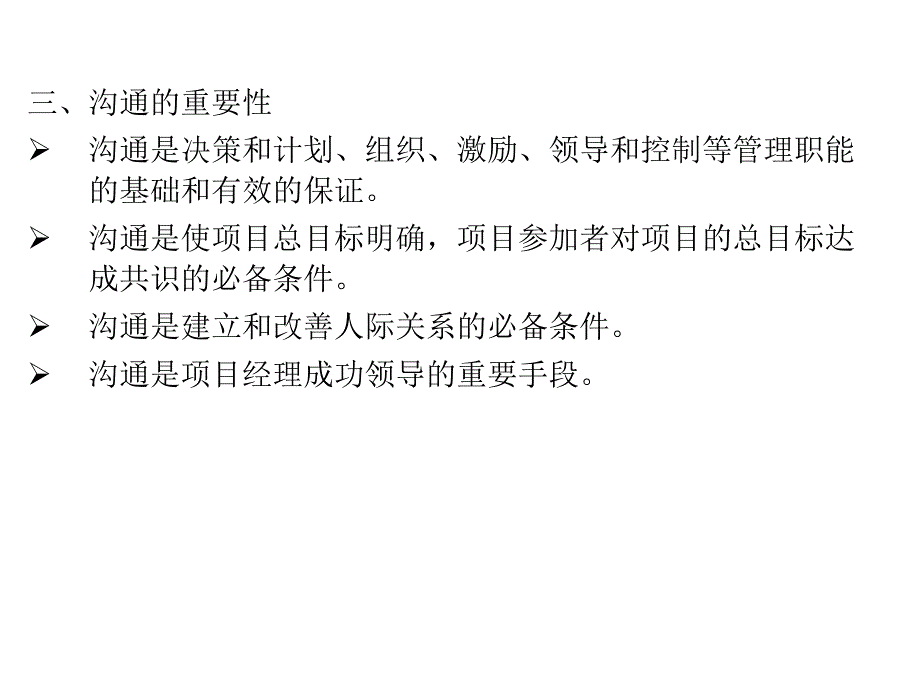 教学课件PPT工程项目的沟通管理_第3页