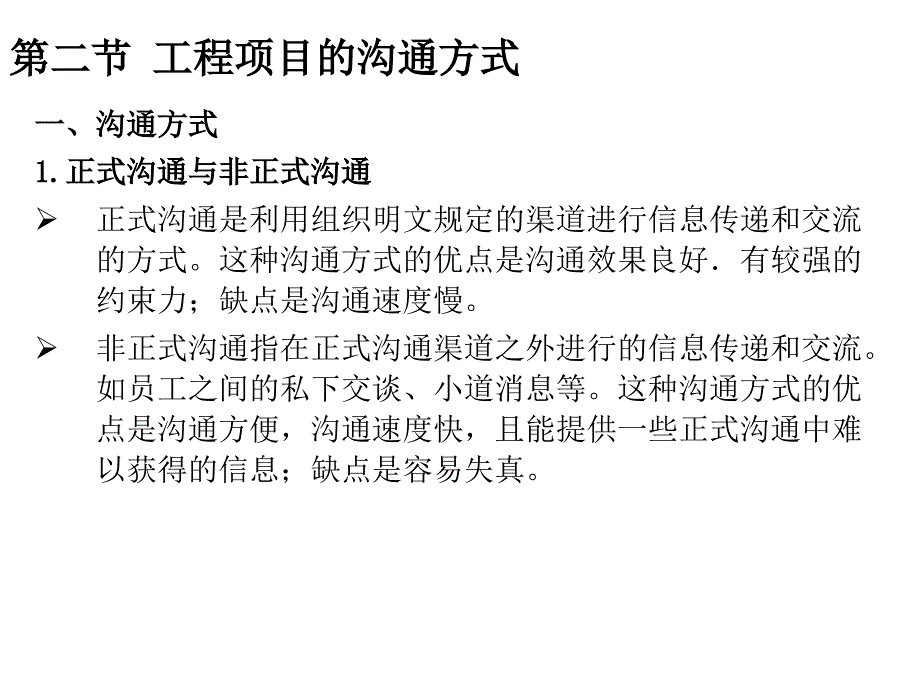 教学课件PPT工程项目的沟通管理_第4页