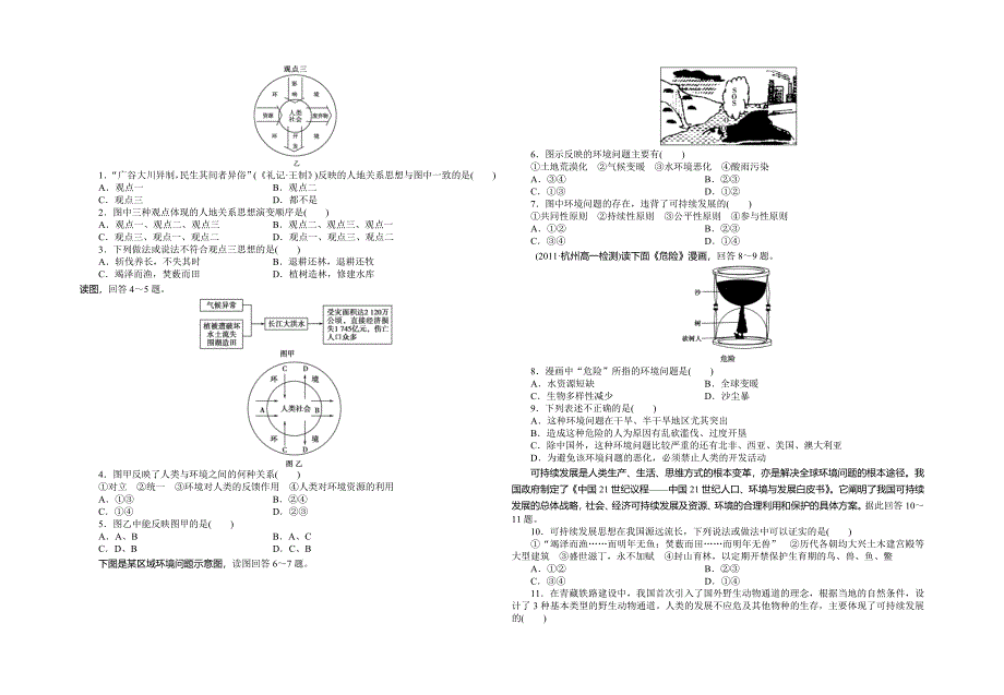 61人地关系思想的演变.doc_第2页