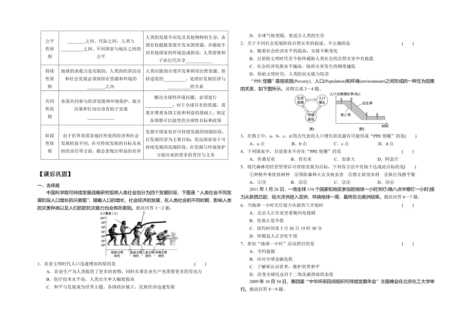 61人地关系思想的演变.doc_第4页