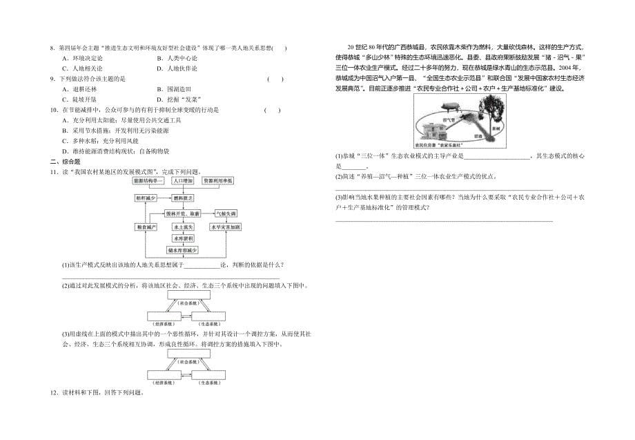 61人地关系思想的演变.doc_第5页