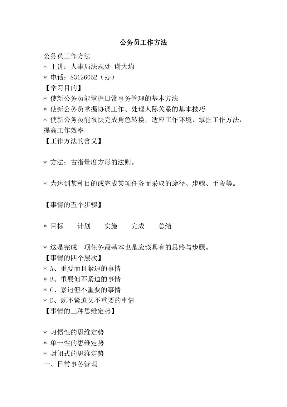 公务员工作方法.doc_第1页