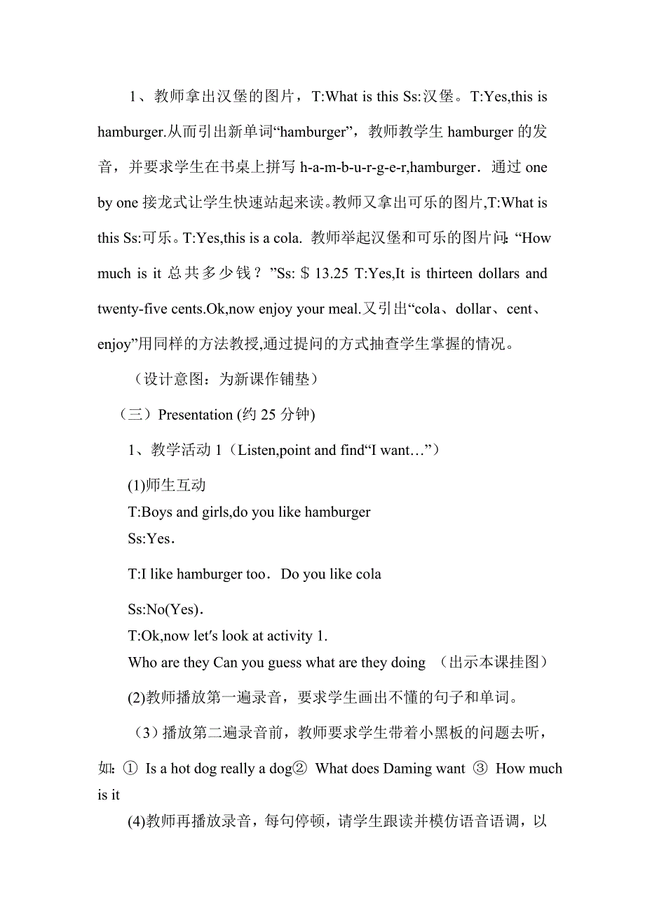 外研版六年级英语下册全册教案72082_第3页