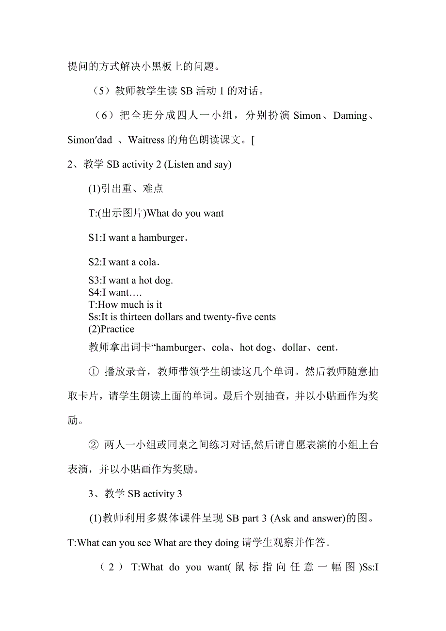 外研版六年级英语下册全册教案72082_第4页