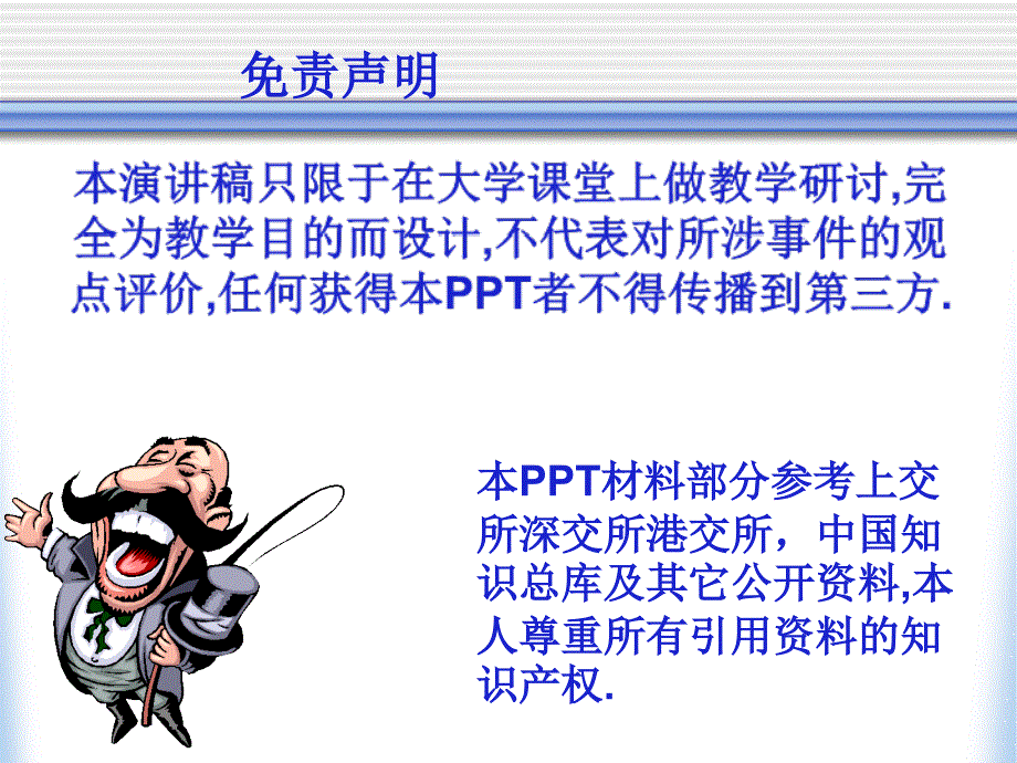 实战之私募股权投资_第2页