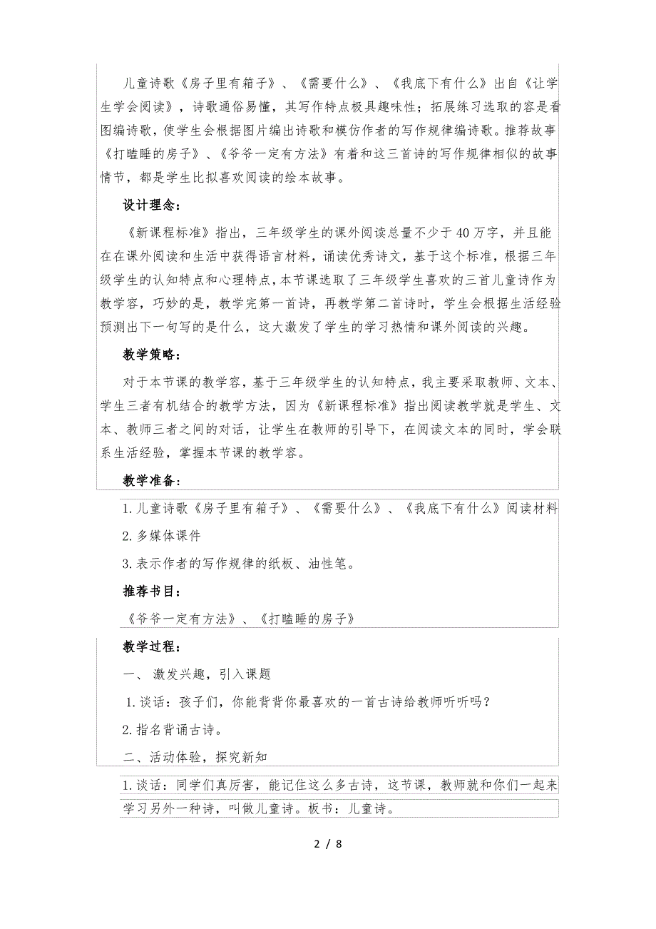 《有趣的儿童诗》教学设计说明_第2页