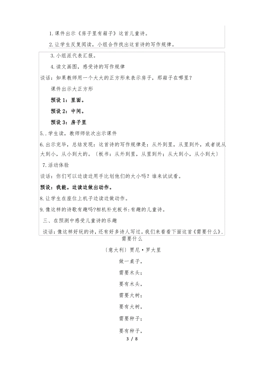 《有趣的儿童诗》教学设计说明_第3页